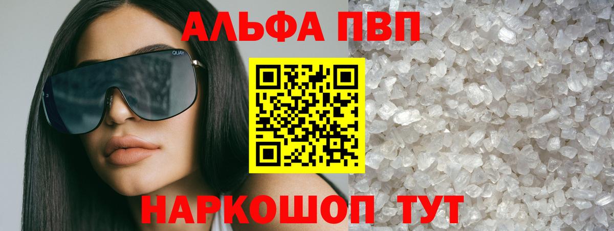 Альфа ПВП мука Луга