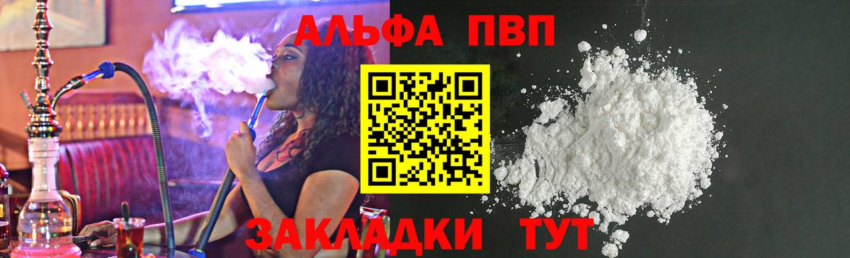 Alfa_PVP Соль  Вход с VPN  Луга 