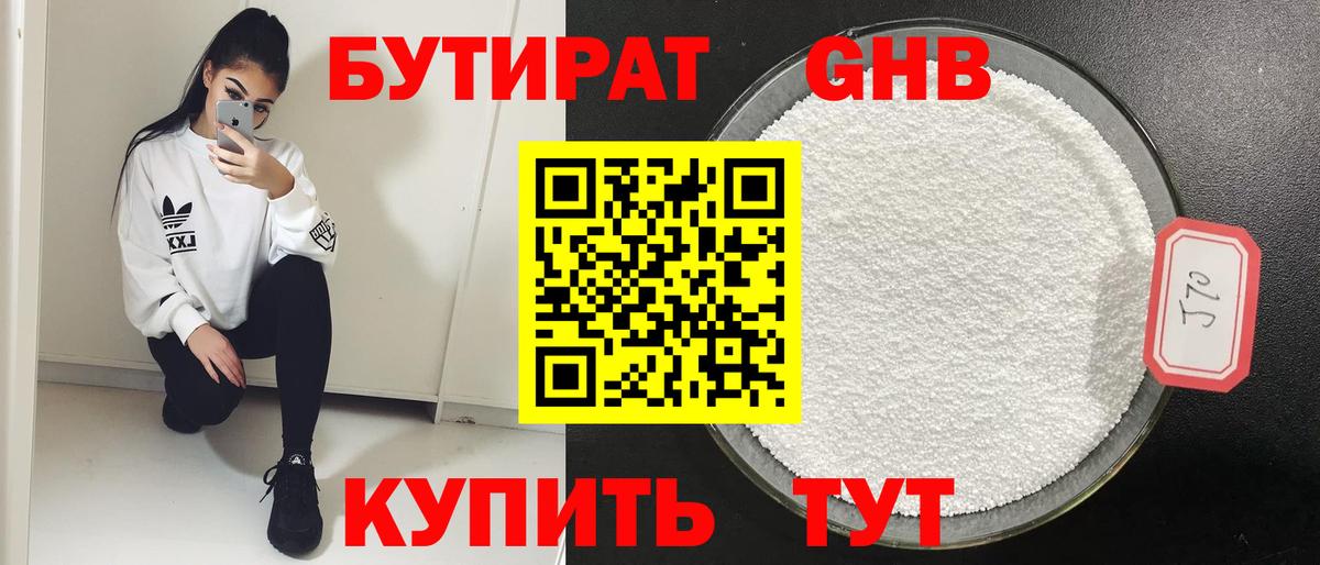 Бутират оксибутират Луга