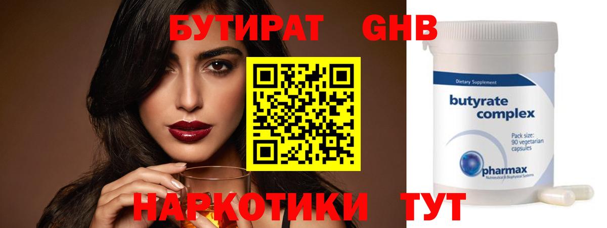 Бутират 99%  Вход с VPN  БУТИРАТ  Луга 