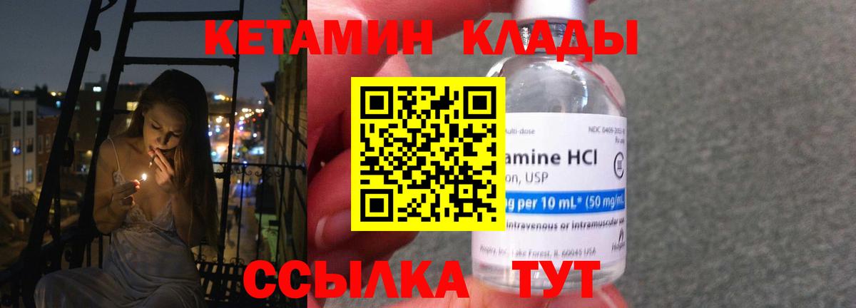 КЕТАМИН VHQ Луга
