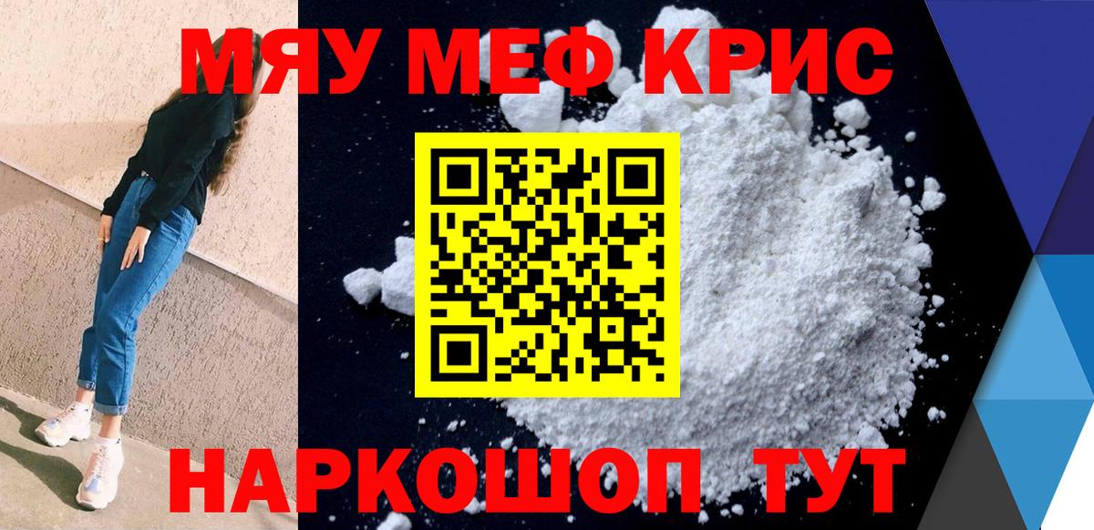 Мефедрон мука Луга